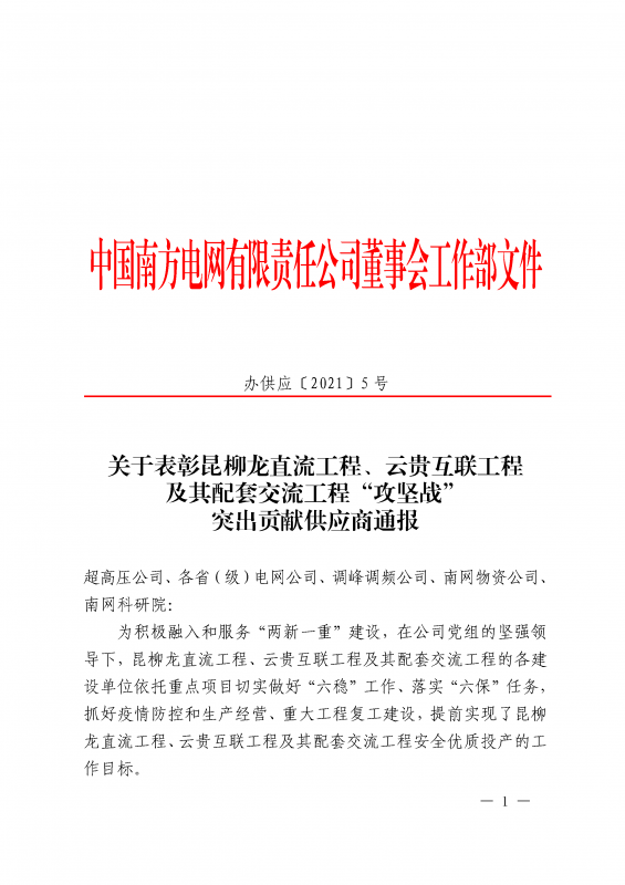 ?？死瓜搏@南方電網(wǎng)公司董事會(huì)工作部攻堅(jiān)戰(zhàn)貢獻(xiàn)獎(jiǎng)