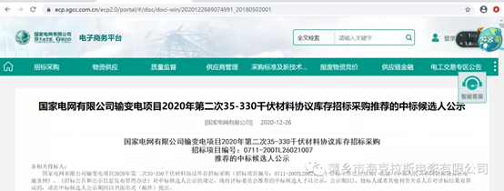 ?？死怪袠?biāo)國(guó)家電網(wǎng)有限公司輸變電35-330千伏材料協(xié)議庫(kù)存項(xiàng)目,中標(biāo)金額2858.16萬元